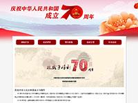 建国70周年专题介绍