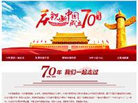 建国70周年介绍