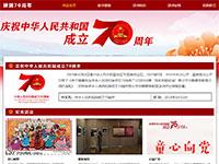 建国70周年介绍
