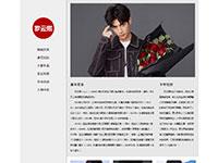 明星罗云溪介绍