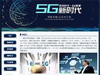 5G时代介绍