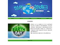 世界地球日介绍