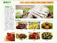 美食网介绍