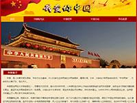 献礼70周年我爱你中国