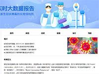 新冠状病毒防疫介绍