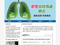 新冠状病毒肺炎疫情介绍