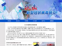 新型冠状病毒肺炎专题