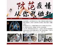 新型冠状病毒肺炎防疫介绍