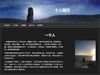 自适应简单个人博客