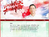 中国疫情总指挥钟南山介绍