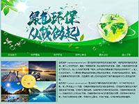 环保介绍