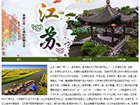 江苏旅游介绍