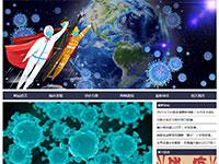 新冠疫情之全球抗疫
