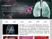 新冠疫情之新冠肺炎介绍