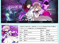 虚构推理 动漫介绍