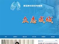 新冠疫情防控专题