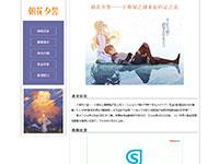 动漫朝花夕誓带视频