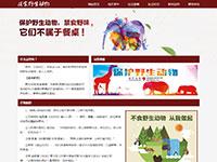 疫情之拒绝食用野生动物