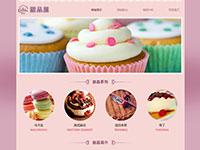 漂亮的甜品网站