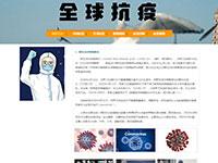 全球抗疫介绍