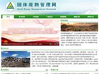 固体废物管理网带论文
