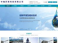 中柚环保科技公司官网带论文
