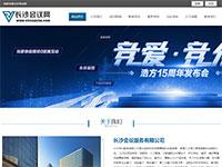 长沙会议官网带报告