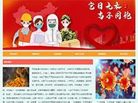 抗击疫情专题