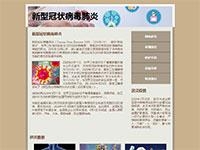 疫情介绍之新冠肺炎介绍