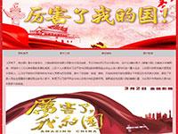 影片厉害了我的国