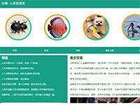 动物是人类的朋友