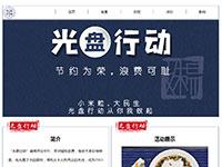 光盘行动介绍带视频