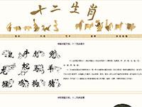 十二生肖介绍