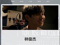 歌星林俊杰介绍