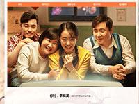 电影你好李焕英