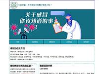 感冒疾病科普网站
