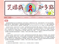 艾滋病科普网站带视频