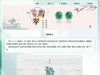 翡翠介绍带视频