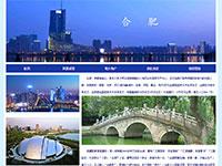 家乡合肥旅游介绍