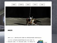 航天之嫦娥五号介绍