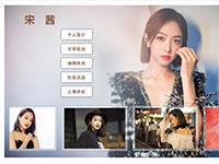 明星宋茜介绍