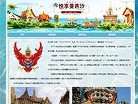 泰国旅游介绍