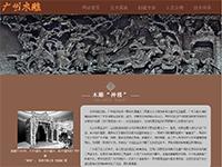 广州木雕艺术介绍