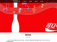 可口可乐品牌介绍