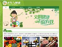 卫生与健康介绍