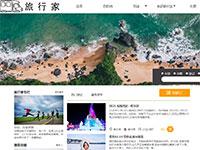 旅游网站带js轮播