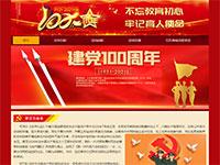 建党100周年纪念专题带视频