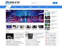 数码产品门户网站