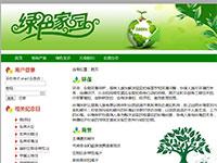 环保之绿色家园介绍