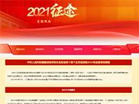 红色党的十四五规划